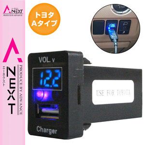 【トヨタA】 アクア NHP10系 H23.12～現在 LED発光：ブルー 電圧計表示 USBポート 充電 12V 2.1A 増設 パネル USBスイッチホールカバー
