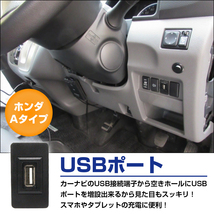 【ホンダAタイプ】 アコード CU1 CU2 H20.12～H25.6 純正風♪ USB接続通信パネル 配線付 USB1ポート 埋め込み 増設USBケーブル 2.1A 12V_画像2