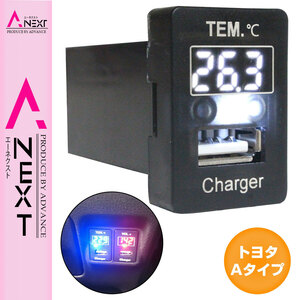 トヨタA】エスティマハイブリッド ACR/GSR50系 LED/ホワイト 温度計+USBポート 充電 12V 2.1A増設 パネル USBスイッチホールカバー 電源