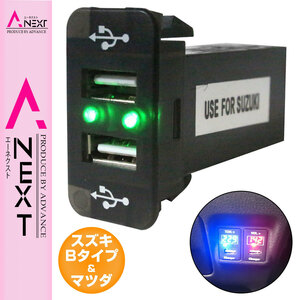 AZワゴン MF33S H20.9～H24.12 LED/グリーン 2口 USBポート 充電 12V 2.1A 増設 パネル USBスイッチホールカバー 電源