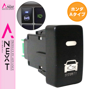 【ホンダA】 N BOX＋カスタム H24.7～現在 車種専用 防犯対策 点滅機能付き ダミーセキュリティパネル LED/ホワイト スイッチホールカバー