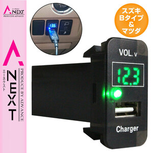 【スズキB】 AZワゴン MF33S H20.9～H24.12 LED発光：グリーン 電圧計表示 USBポート 充電 12V 2.1A 増設 パネル USBスイッチホールカバー