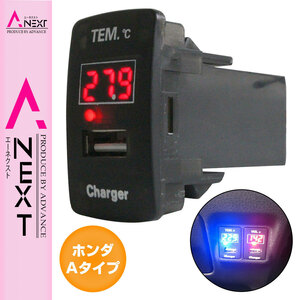 【ホンダA】 N BOX JF1 JF2 H23.12～現在 LED/レッド 温度計+USBポート 充電 12V 2.1A 増設 パネル USBスイッチホールカバー 電源