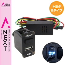 【トヨタBタイプ】 Will VS NZE/ZZE120系 H13.4～H16.4 USB1ポート+ON/OFFスイッチ ブラック×LED点灯 ブルー 増設 USBポート 電源スイッチ_画像1