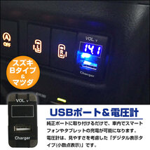 【スズキB】 ハスラー MR31S H26.1～ LED発光：レッド 電圧計表示 USBポート 充電 12V 2.1A 増設 パネル USBスイッチホールカバー_画像2