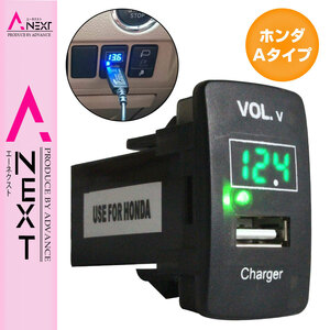 【ホンダA】 ストリーム RN6-9 H18.7～H26.6 LED発光：グリーン 電圧計表示 USBポート 充電 12V 2.1A 増設 パネル USBスイッチホールカバー