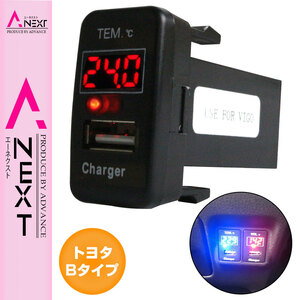 【トヨタB】 マークX GRX120 H16.11～H21.9 LED/レッド 温度計+USBポート 充電 12V 2.1A 増設 パネル USBスイッチホールカバー 電源
