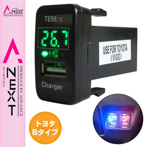 【トヨタB】 カローラランクス NZE/ZZE120系 LED/グリーン 温度計+USBポート 充電 12V 2.1A 増設 パネル USBスイッチホールカバー 電源