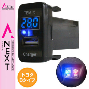 トヨタB】ヴォクシー VOXY AZR60系 H13.11～H19.5LED/ブルー 温度計+USBポート 充電 12V 2.1A増設 パネル USBスイッチホールカバー 電源