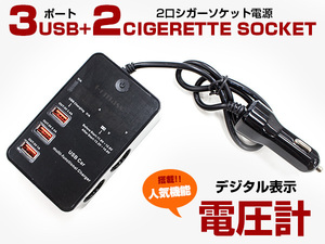 12Ｖ/24V 120Ｗ 電流電圧表示 ＵＳＢ3ポート 2連 シガーソケット 5V 2.1A スマホ 充電 iPhone USBポート シガソケ シガーソケット