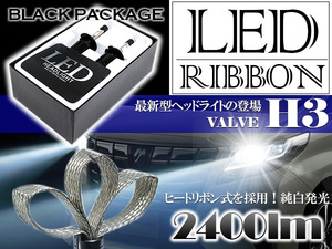 CREE社 H3/H3C ヒートリボン LEDヘッドライト 2400lm 6000k 20w 一体型 オールインワン 6500k アルミヒートシンク 耐熱 フォグ