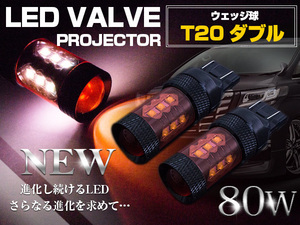 CREE製 XB-D LED 80W T20 ダブル球 レッド ブレーキランプ 赤 LED球 アルミヒートシンク 耐熱 ウェッジ球 トラック 電球 照明 拡散 2ピン