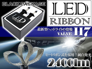 CREE社 H7 ヒートリボン LEDヘッドライト 2400lm 6000k 20w 一体型 オールインワン 6500k アルミヒートシンク 耐熱 フォグ