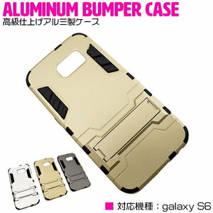 Galaxys6 Case Galaxys6 Cover с золотом подставки [Galaxy Hard Case для Android]