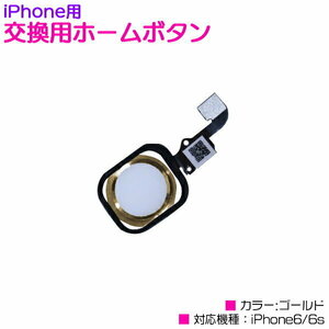 iPhone6/6s専用 交換用ホームボタン シルバー/銀 【iPhone交換パーツ 修理パーツ 修理部品 メンテナンス部品 】