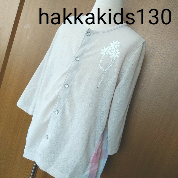 hakkakidsカーディガン130/ハッカキッズ
