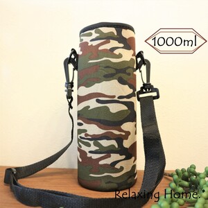 ★ 水筒カバー ★1リットル 1000ml S水筒ケース ボトルカバー ★カモフラ