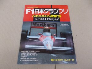 F1 Япония Grand Prix document Suzuka *88