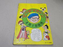 ベストコミック増刊号　ひみつのアッコちゃん　だいじなかがみがなくなったの巻_画像4