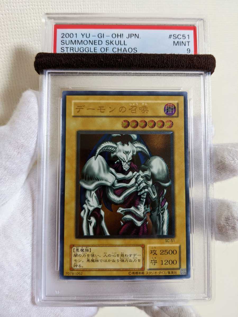 No.227 遊戯王 美品 デーモンの召喚 レリーフ SC-51 | www.jarussi.com.br