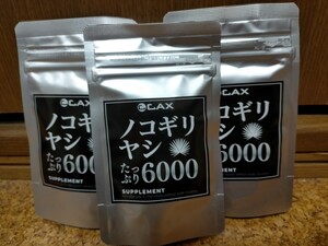 CAX ノコギリヤシ 3袋 セット 3ヶ月分 サプリメント ノコギリヤシたっぷり6000 60粒 薄毛 細毛 抜け毛 スカルプケア