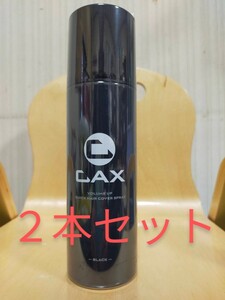 CAX カックス ヘアボリュームアップ スプレー 150g ブラック 2本