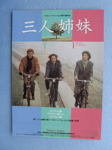 映画チラシ「三人姉妹」ファニー・アルダン/1988年/Ｂ5　　管206862