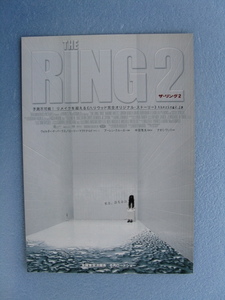 中田秀夫監督/映画チラシ「THE RING2/ザ・リング2」ナオミ・ワッツ/2005年/Ｂ5　　管206964