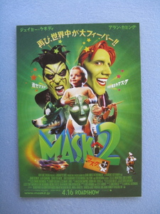 映画チラシ「MASK2」ジェイミー・ケネディ/2005年/Ｂ5　　管207076