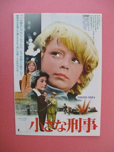 映画チラシ「小さな刑事」ドメニコ・サントロ/1974年/Ｂ5　　管207102