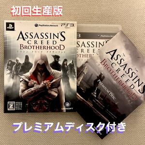 PS3「アサシンクリード　ブラザーフッド」初回生産版【特典付き】