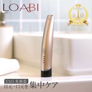 【新品未開封】LOABI 美顔器リフトアップems led ロアビ目元エステ