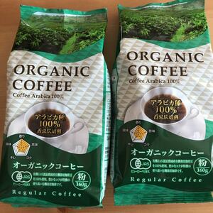 【有機農園100%】オーガニックコーヒー320g（粉）