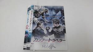 Y9 03424 - カンフー・トラベラー 南拳 北腿 全2巻 タイガー・チェン ワン・チー DVD 送料無料 レンタル専用 字幕版