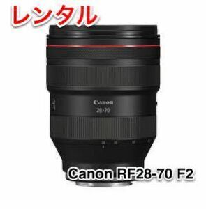 Canon キャノン RF28-70mm F2 L USM レンズ レンタル 前日お届け 1泊2日 最新モデル！