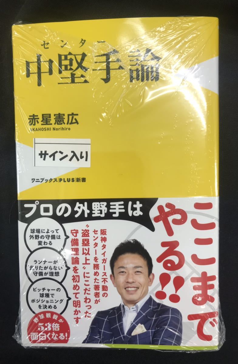 ヤフオク! -赤星憲広サインの中古品・新品・未使用品一覧