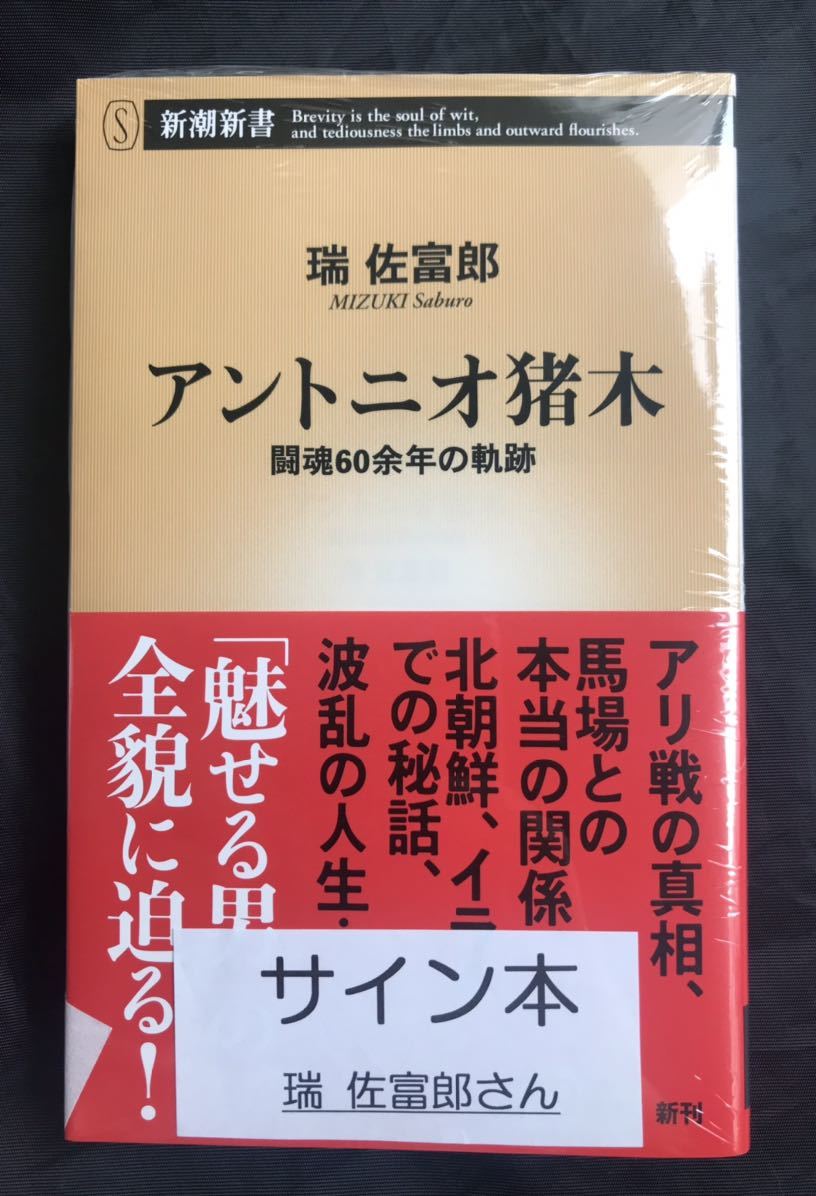 ヤフオク! -猪木の中古品・新品・未使用品一覧