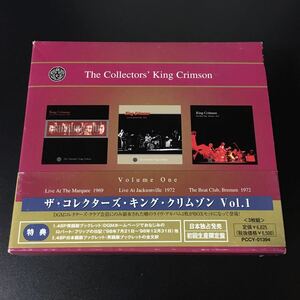 ザ・コレクターズ・キングクリムゾン　vol.1 キングクリムゾン