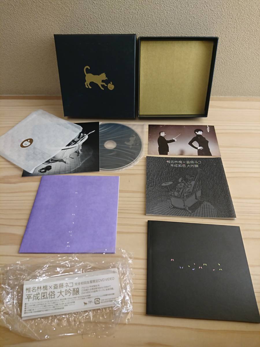 最新情報 椎名林檎 × 斎藤ネコ 平成風俗 初回生産限定 アナログ盤 未