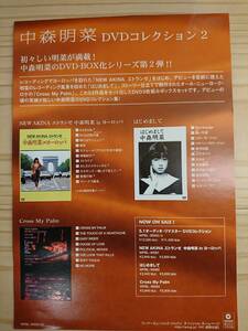 ワンオーナー 中森明菜 DVD collection 2 【 個人 AKINA NAKAMORI 】