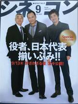 □No93「ウルヴァリンSAMURI(ヒュー・ジャックマン)」、 「許されざる 者」表紙 シネコンウォーカー2013年9月_画像3