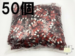 【太平洋精工 10A 赤 平型 ヒューズ 50個】 送料無料 LED リレー 接続 検索用) アクセサリー ルーム ソケット ヘッド