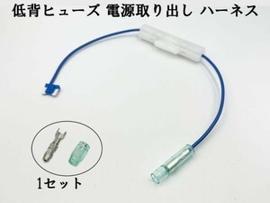 XO-002 【15A 青 低背 ヒューズ 5A 電源取り出し 1本】 電源 取り出し 配線 分岐 検索用) デッキ ETC ドラレコ シガーライター 2837