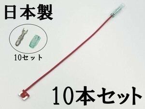 XO-000-赤 【10A 赤 電源取り出し 低背 ヒューズ 10本】 日本製 電源 取り出し 配線 分岐 検索用) カスタマイズ カー バック シガー