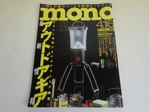 mono モノ・マガジン 2011年4月号 NO.647 一押しの傑作ツールを厳選ピックアップ