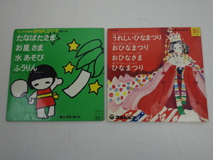 コロちゃんデラックス・シリーズ CPX-26 / キングの童話 なかよしシリーズ DD-15 EPレコード 2枚セット