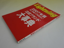 Lightning ライトニング 5月号 2007年版 今こそ知っておきたい 注目ブランド大事典_画像2