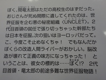 改造人間でいこう! 伊豆平成 角川スニーカー文庫_画像2