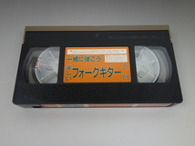 VHS ビデオ 一緒に弾こう 楽しい フォークギター入門_画像7