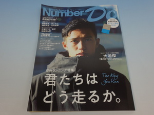 Number Do ナンバー・ドゥ 2018年 Vol.31 春のランニング特集 君たちはどう走るか。 特別付録付き 文藝春秋